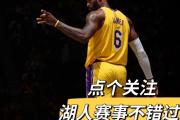 贝博-阿扎伦卡连续五场比赛得分超过回归赛场，湖人挑战极限！的简单介绍